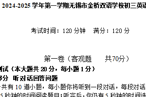 江苏省无锡市金桥双语学校2024-2025学年上学期九年级英语期末模拟试卷（含答案+听力音频）