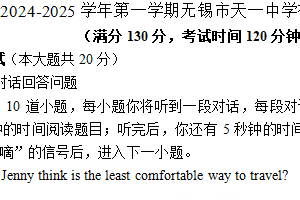 江苏省无锡市天一中学2024-2025学年上学期九年级英语期末模拟试卷（含答案+听力音频）
