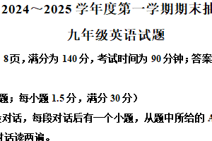 江苏省徐州市2024-2025学年九年级上学期期末抽测英语试题（含答案+听力音频）