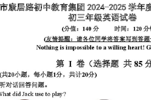 江苏省盐城市康居路初级中学教育集团2024-2025学年九年级上学期期末考试英语试题（含答案）