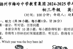 江苏省扬州市梅岭教育集团2024-2025学年九年级上学期1月期末英语试题（含答案）