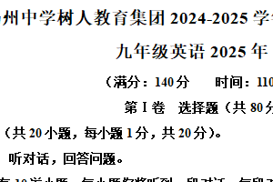 江苏省扬州市树人集团2024-2025学年九年级上学期期末英语试题（含解析）