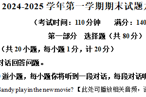 江苏省扬州市仪征市2024-2025学年九年级上学期期末考试英语试题（含解析+听力音频）