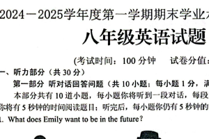江苏省连云港市2024-2025学年八年级上学期1月期末考试英语试题（无答案）