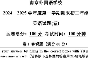 江苏省南京外国语学校2024-2025学年八年级上学期期末考试英语试卷（含答案）