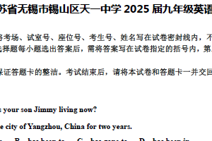 江苏省无锡市锡山区天一中学2024-2025学年九年级上学期期末英语监测试题（含答案）