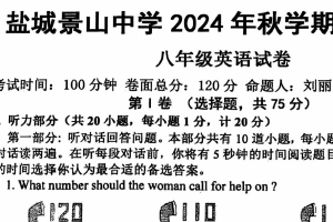 江苏省盐城景山中学2024-2025学年八年级上学期期末英语考试试卷（含答案）