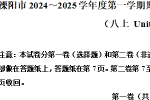 江苏省常州市溧阳市2024-2025学年八年级上学期期末考试英语试题（含解析）