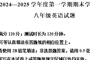 江苏省淮安市2024-2025学年八年级上学期期末考试英语试题（含解析）