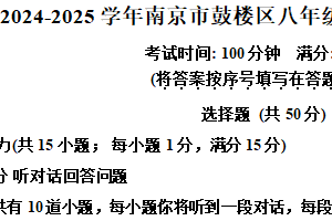 江苏省南京市鼓楼区2024-2025学年八年级上学期期末考试英语试题（含解析）