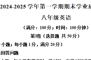 江苏省南京市建邺区2024-2025学年八年级上学期期末考试英语试题（含解析）