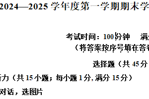 江苏省南京市栖霞区2024-2025学年八年级上学期期末考试英语试题（含解析+听力音频）
