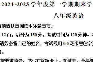 江苏省南通市2024-2025学年八年级上学期期末考试英语试题（含解析+听力音频）