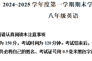 江苏省南通市海安市2024-2025学年八年级上学期期末英语试题（含解析）