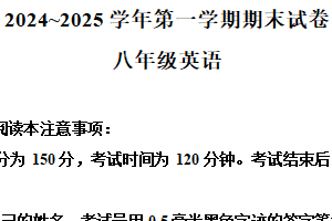 江苏省南通市海门区2024-2025学年八年级上学期期末考试英语试题（含解析+听力音频）