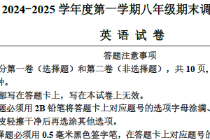江苏省宿迁地区2024-2025学年八年级上学期期末调研监测英语试卷（含答案）