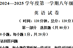 江苏省宿迁市南师附中宿迁分校2024-2025学年八年级上学期期末考试英语试题（含解析）