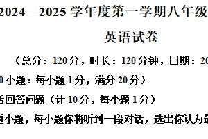 江苏省宿迁市沭阳县怀文中学2024-2025学年八年级上学期期末英语试题（含解析+听力音频）