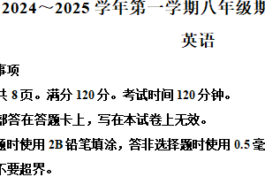 江苏省宿迁市泗阳县2024-2025学年八年级上学期期末考试英语试题（含解析+听力音频）