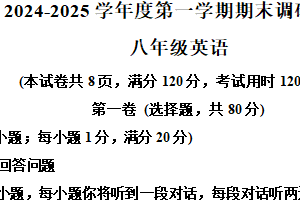 江苏省宿迁市宿城区2024-2025学年八年级上学期期末英语试题（含解析+听力音频）