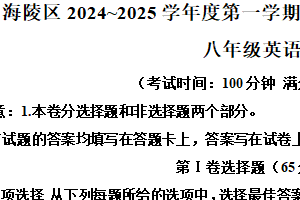 江苏省泰州市海陵区2024-2025学年八年级上学期期末学业质量检测英语试题（含解析）