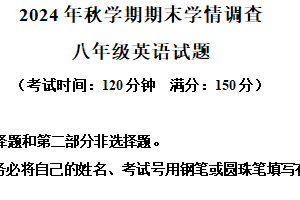 江苏省泰州市姜堰区2024-2025学年八年级上学期期末考试英语试题（含解析）