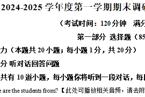 江苏省泰州市靖江市2024-2025学年八年级上学期期末考试英语试题（含解析+听力音频）