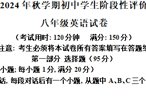 江苏省泰州市兴化市2024-2025学年八年级上学期期末英语试题（含解析+听力音频）