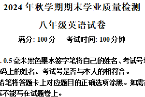 江苏省无锡市2024-2025学年八年级上学期期末测试英语试题（含解析）