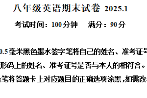 江苏省无锡市惠山区2024-2025学年八年级上学期期末考试英语试题（含解析）