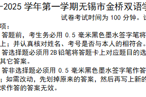 江苏省无锡市金桥双语学校2024-2025学年上学期八年级英语期末模拟试卷（含答案+听力音频）