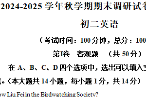 江苏省无锡市锡山区2024-2025学年八年级上学期期末考试英语试题（含解析）