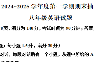 江苏省徐州市2024-2025学年八年级上学期1月期末考试英语试题（含解析）