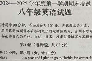 江苏省盐城市滨海县2024-2025学年八年级上学期1月期末考试英语试题（含答案）
