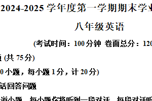 江苏省盐城市东台市2024-2025学年八年级上学期期末考试英语试题（含解析+听力音频）