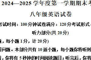江苏省盐城市建湖县2024-2025学年八年级上学期期末考试英语试题（含解析+听力音频）