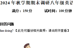 江苏省盐城市经济技术开发区2024-2025学年八年级上学期期末考试英语试题（含解析+听力音频）