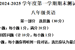 江苏省扬州市宝应县2024-2025学年八年级上学期期末考试英语试题（含解析）