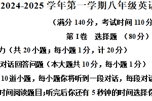 江苏省扬州市邗江区2024-2025学年八年级上学期期末考试英语试题（含解析+听力音频）