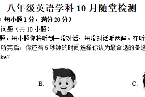 江苏省镇江市第十中学2024-2025学年上学期八年级10月月考英语试题（含答案，含听力音频及原文）