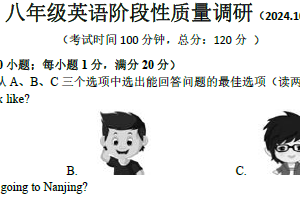 江苏省镇江市新区2024~2025学年上学期八年级十月英语试卷（含听力音频+听力原文+答案）
