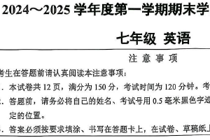 江苏省南通市2024-2025学年七年级上学期期末考试英语试卷（含答案）