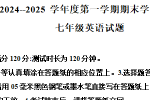 江苏省淮安市2024-2025学年七年级上学期期末考试英语试题（含解析）
