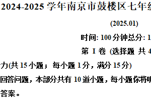 江苏省南京市建邺区2024-2025学年七年级上学期期末考试英语试题（含解析）