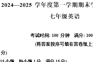 江苏省南京市联合体2024-2025学年七年级上学期期末英语试题（含解析）