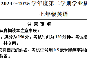 江苏省南通市海安市2024-2025学年七年级下学期期末考试英语试卷（含解析+听力音频）