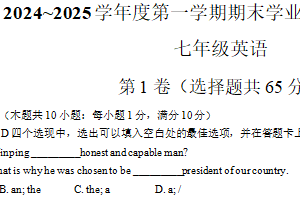 江苏省南通市海安市紫石中学2024-2025学年七年级上学期期末测试英语试题（含答案）