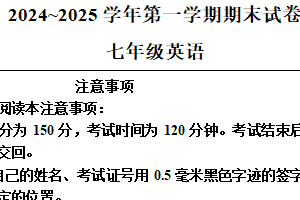 江苏省南通市海门区2024-2025学年七年级上学期期末英语试题（含解析+听力音频）