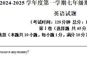 江苏省南通市如皋市2024-2025学年七年级上学期期末考试英语试题（含解析）
