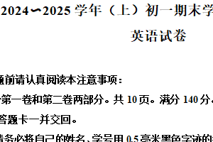 江苏省南通市通州区2024-2025学年七年级上学期期末学业水平质量监测英语试题（含解析）